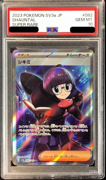画像1: 【PSA10鑑定済】シキミ《SR》{082/062}[-] (1)