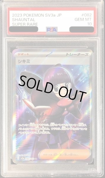 画像1: 【PSA10鑑定済】シキミ《SR》{082/062}[-] (1)