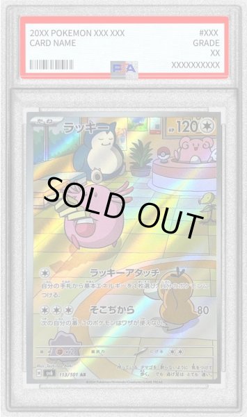 画像1: 【PSA10鑑定済】〕ラッキー【AR《-》{113/101}[-] (1)