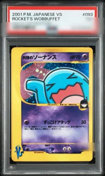 画像1: 【PSA10鑑定済】R団のソーナンス（カードe/１ED）《-》{093/141}[-] (1)