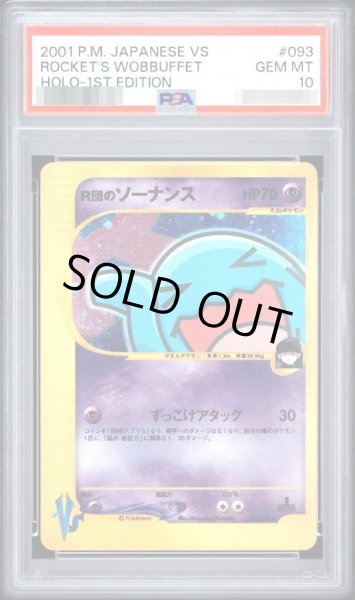 画像1: 【PSA10鑑定済】R団のソーナンス（カードe/１ED）《-》{093/141}[-] (1)