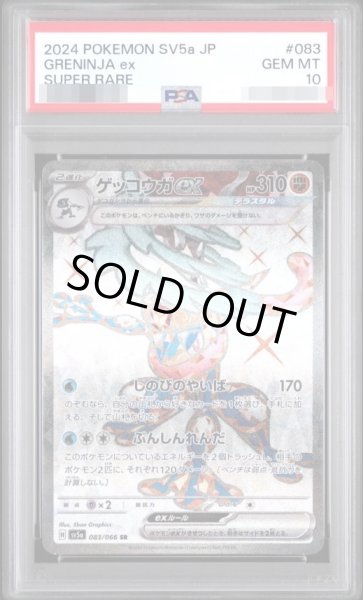 画像1: 【状態A-/PSA10鑑定済】ゲッコウガex《SR》{083/066}[-] (1)