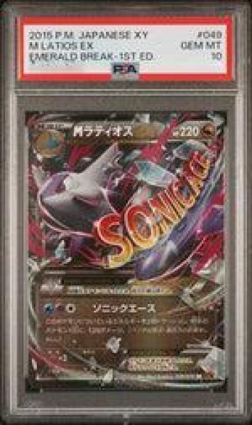 画像1: 【PSA10鑑定済】MラティオスEX【RR】{049/078}《RR》{049/078}[-] (1)