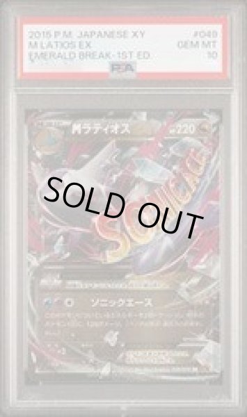 画像1: 【状態A-/PSA10鑑定済】MラティオスEX【RR】{049/078}《RR》{049/078}[-] (1)