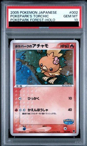 画像1: 【状態A-/PSA10鑑定済】ポケパークのアチャモ [PCG 002/009](ポケパークプレミアムファイル「フォレストシート」)《-》{002/009}[-] (1)