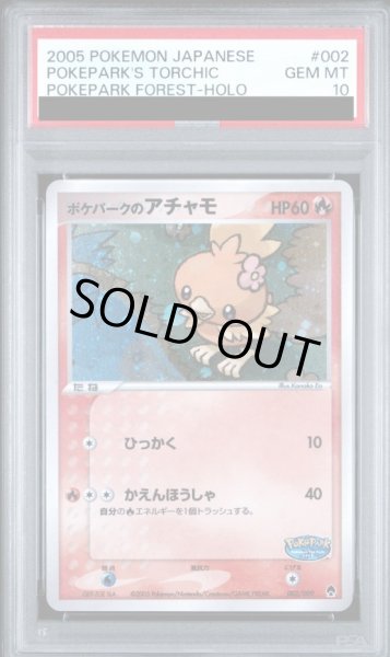 画像1: 【状態A-/PSA10鑑定済】ポケパークのアチャモ [PCG 002/009](ポケパークプレミアムファイル「フォレストシート」)《-》{002/009}[-] (1)