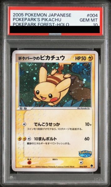 画像1: 【状態A-/PSA10鑑定済】ポケパークのピカチュウ [PCG 004/009](ポケパークプレミアムファイル「フォレストシート」)《-》{004/009}[-] (1)