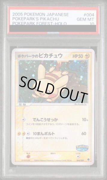 画像1: 【状態A-/PSA10鑑定済】ポケパークのピカチュウ [PCG 004/009](ポケパークプレミアムファイル「フォレストシート」)《-》{004/009}[-] (1)