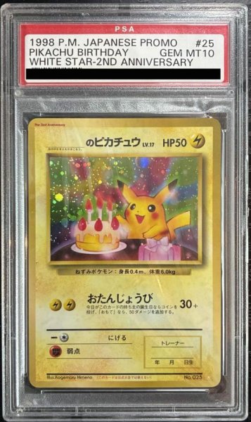 画像1: 【状態A-】〔PSA10鑑定済/旧ラベル〕_のピカチュウ LV.17(セカンドアニバーサリースペシャルカード)《-》{-}[-] (1)