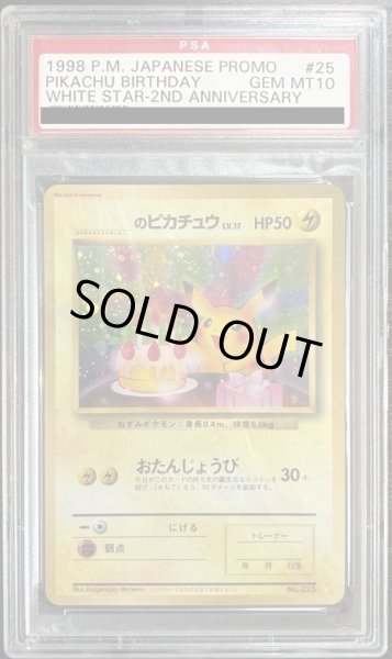 画像1: 【状態A-】〔PSA10鑑定済/旧ラベル〕_のピカチュウ LV.17(セカンドアニバーサリースペシャルカード)《-》{-}[-] (1)