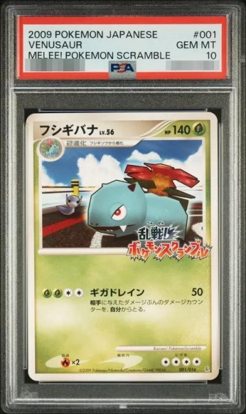 画像1: 【PSA10鑑定済】フシギバナ(乱戦！ポケモンスクランブル)《-》{001/016}[-] (1)