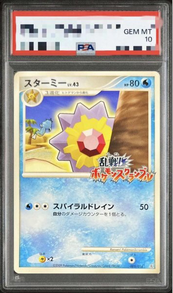 画像1: 【状態A-/PSA10鑑定済】スターミー(乱戦！ポケモンスクランブル)《-》{005/016}[-] (1)