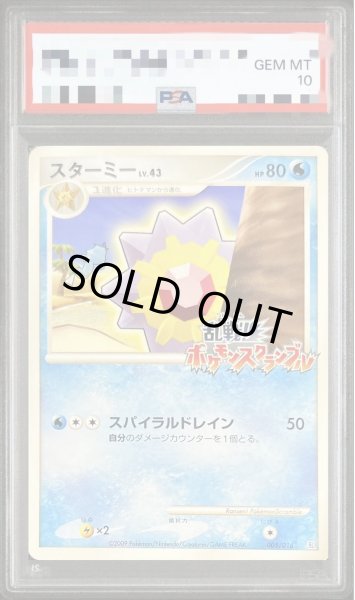 画像1: 【状態A-/PSA10鑑定済】スターミー(乱戦！ポケモンスクランブル)《-》{005/016}[-] (1)
