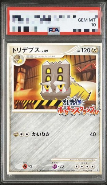 画像1: 【状態A-/PSA10鑑定済】トリデプス(乱戦！ポケモンスクランブル)《-》{014/016}[その他] (1)