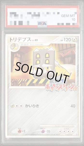 画像1: 【状態A-/PSA10鑑定済】トリデプス(乱戦！ポケモンスクランブル)《-》{014/016}[その他] (1)
