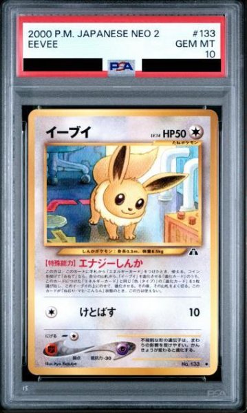 画像1: 【PSA10鑑定済】イーブイ LV.14《旧裏》{No.133}[neo2] (1)