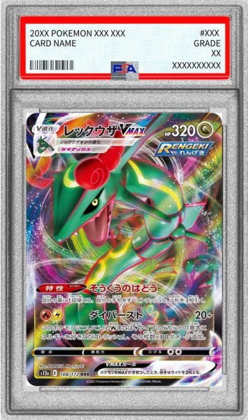 画像1: 【PSA10鑑定済】レックウザVMAX《RRR》{108/172}[-] (1)