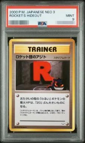 画像1: 【PSA9鑑定済】ロケット団のアジト《-》{旧裏}[-] (1)