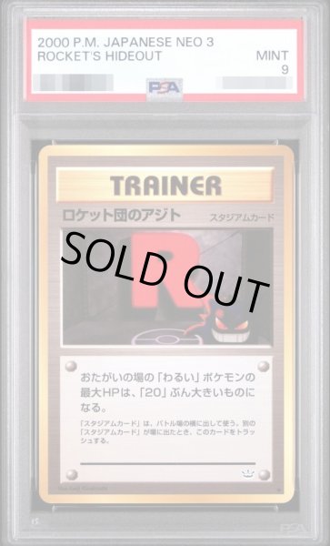 画像1: 【PSA9鑑定済】ロケット団のアジト《-》{旧裏}[-] (1)