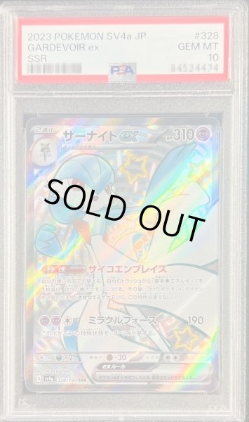 ⑨ PSA10 サーナイト SSR 328/190 PSA10鑑定済】サーナイトex《SSR》{328/190}[-] - シンソク