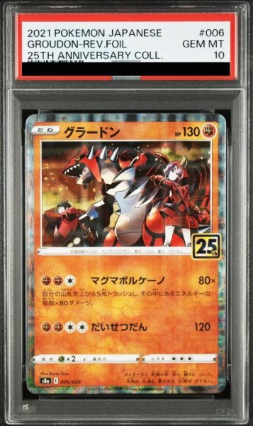 画像1: 【状態A-/PSA10鑑定済】グラードン: ミラー [s8a 006/028]《-》{006/028}[-] (1)