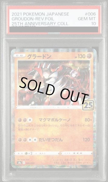 画像1: 【状態A-/PSA10鑑定済】グラードン: ミラー [s8a 006/028]《-》{006/028}[-] (1)