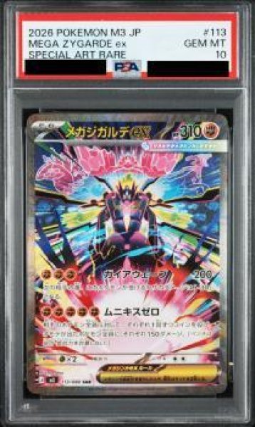 画像1: 〔PSA10鑑定済メガジガルデex《-》{113/080}[-] (1)