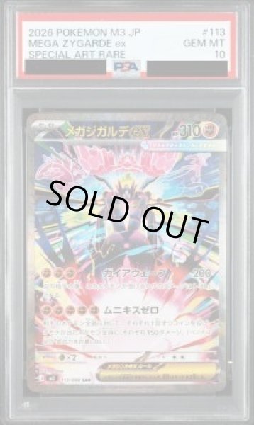 画像1: 【PSA10鑑定済】メガジガルデex《-》{113/080}[-] (1)