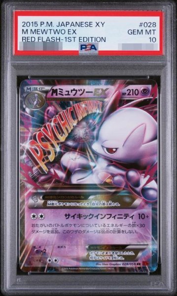 画像1: 【PSA10鑑定済】MミュウツーEX(Y)/1ED《RR》{028/059}[-] (1)