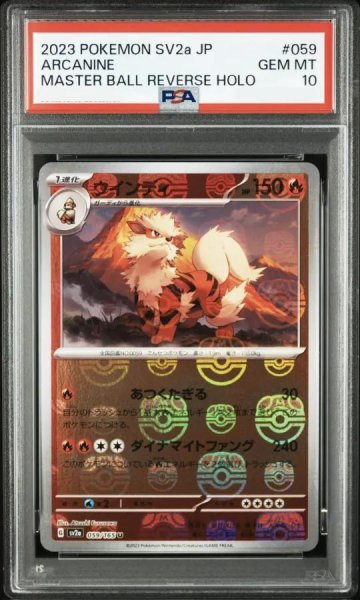 画像1: 【PSA10鑑定済】ウインディ(マスターボールミラー) 059/165《-》{059/165}[-] (1)