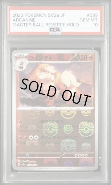 画像1: 【PSA10鑑定済】ウインディ(マスターボールミラー) 059/165《-》{059/165}[-] (1)