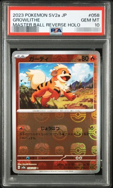 画像1: 【PSA10鑑定済】ガーディ(マスターボールミラー)《-》{058/165}[-] (1)