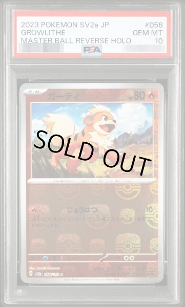 画像1: 【PSA10鑑定済】ガーディ(マスターボールミラー)《-》{058/165}[-] (1)