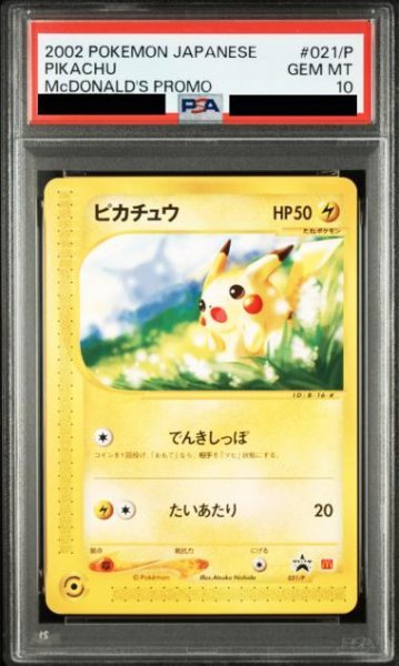 画像1: 【PSA10鑑定済】ピカチュウ（マクドナルド）《-》{021/P}[-] (1)