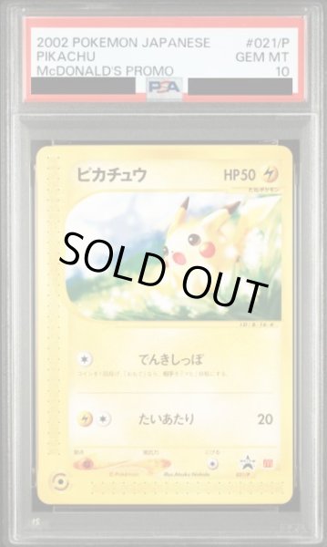画像1: 【PSA10鑑定済】ピカチュウ（マクドナルド）《-》{021/P}[-] (1)