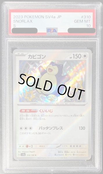 画像1: 【状態A-/PSA10鑑定済】カビゴン《-》{310/190}[-] (1)