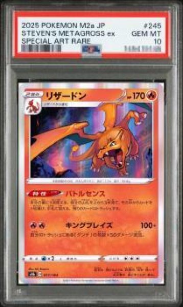 画像1: 【PSA10鑑定済】リザードン《-》{017/184}[-] (1)