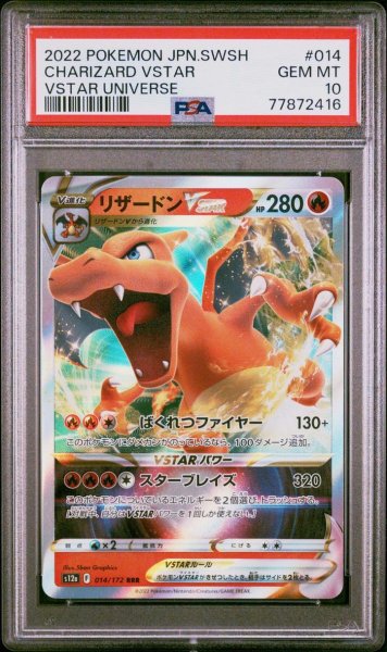 画像1: 【状態A-/PSA10鑑定済】リザードンVSTAR RRR [s12a 014/172]《-》{014/172}[-] (1)