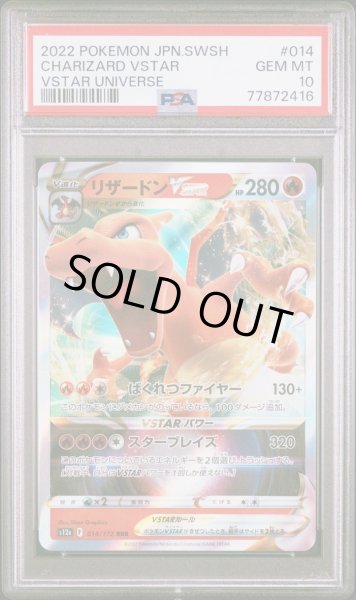 画像1: 【状態A-/PSA10鑑定済】リザードンVSTAR RRR [s12a 014/172]《-》{014/172}[-] (1)