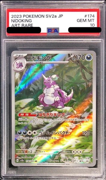 画像1: 【PSA10鑑定済】ニドキング《AR》{174/165}[-] (1)