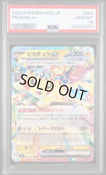 画像1: 【PSA10鑑定済】ピカチュウex《RR》{044/193}[M2a] (1)