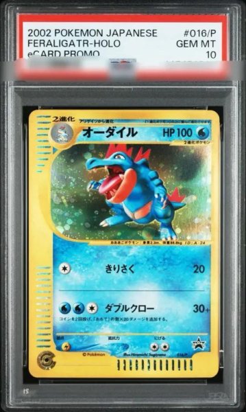 画像1: 【状態A-/PSA10鑑定済】オーダイル(カードe)《-》{016/P}[その他] (1)