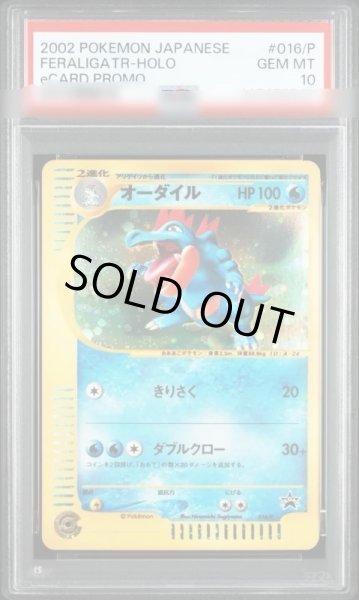 画像1: 【状態A-/PSA10鑑定済】オーダイル(カードe)《-》{016/P}[その他] (1)