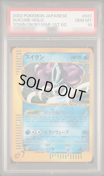 画像1: 【状態A-/PSA10鑑定済】スイクン(カードe/1ED/ホロ)《-》{031/092}[その他] (1)