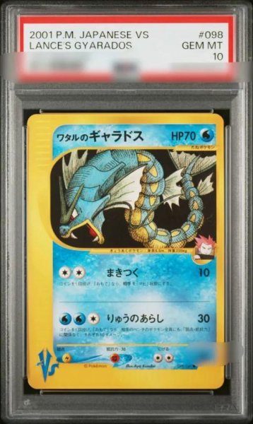 画像1: 【状態A-/PSA10鑑定済】ワタルのギャラドス(カードe)《-》{098/141}[その他] (1)