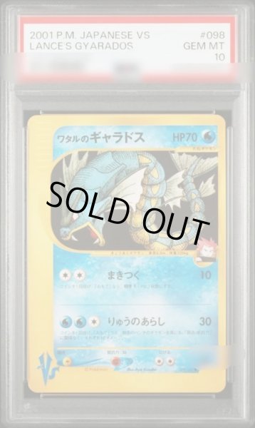 画像1: 【状態A-/PSA10鑑定済】ワタルのギャラドス(カードe)《-》{098/141}[その他] (1)