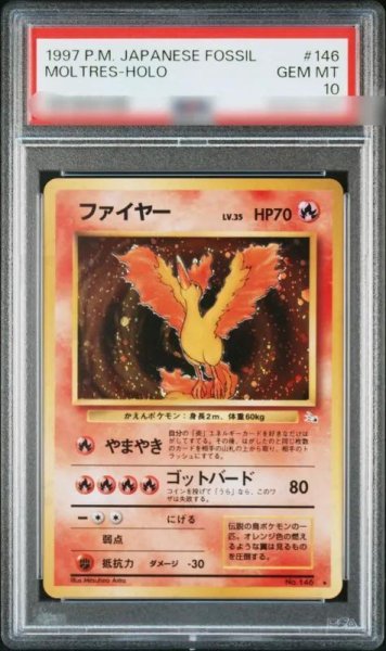画像1: 【PSA10鑑定済】ファイヤー LV.35《-》{旧裏}[その他] (1)