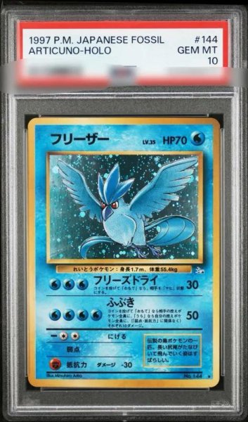 画像1: 【状態A-/PSA10鑑定済】フリーザー lv.35《-》{旧裏}[その他] (1)