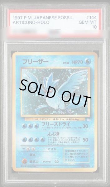 状態A-/PSA10鑑定済】フリーザー lv.35《-》{旧裏}[その他] - シンソク
