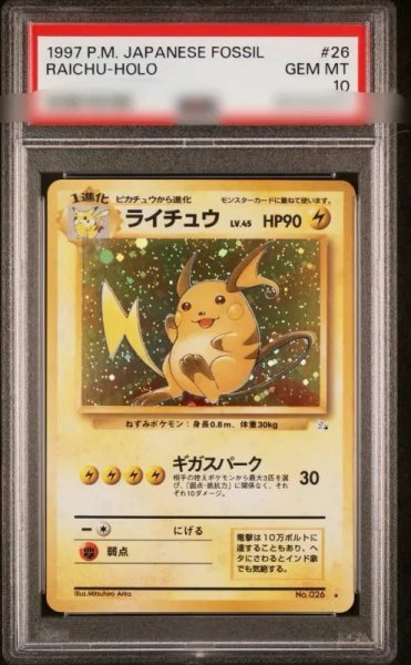 画像1: 【PSA10鑑定済】ライチュウ lv.45《-》{旧裏}[その他] (1)